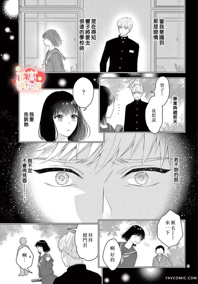 最初开始的、一定是爱短篇P21