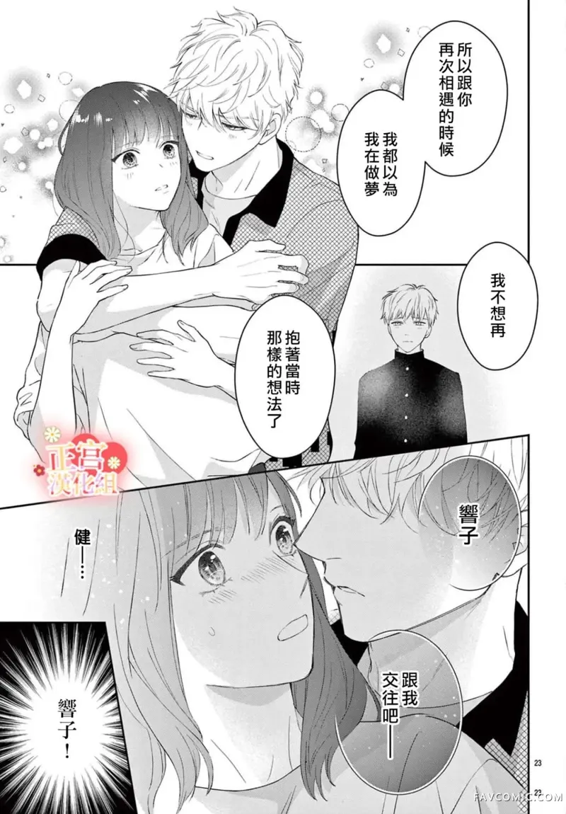 最初开始的、一定是爱短篇P23