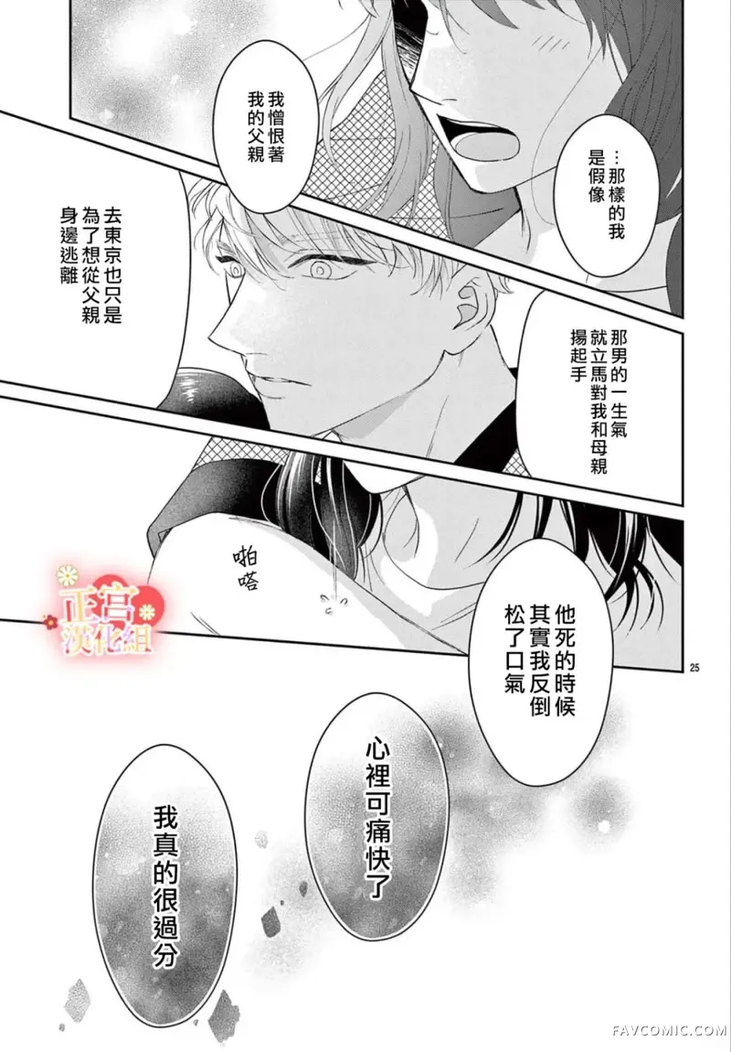 最初开始的、一定是爱短篇P25