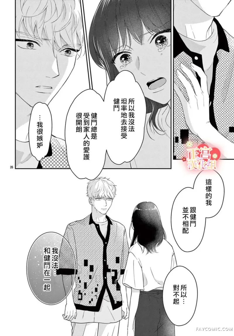 最初开始的、一定是爱短篇P26