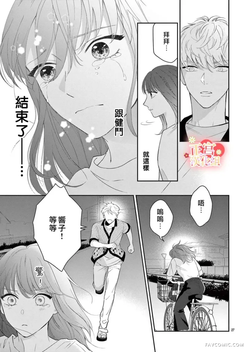 最初开始的、一定是爱短篇P27