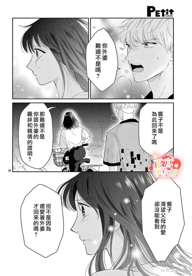 最初开始的、一定是爱短篇P28