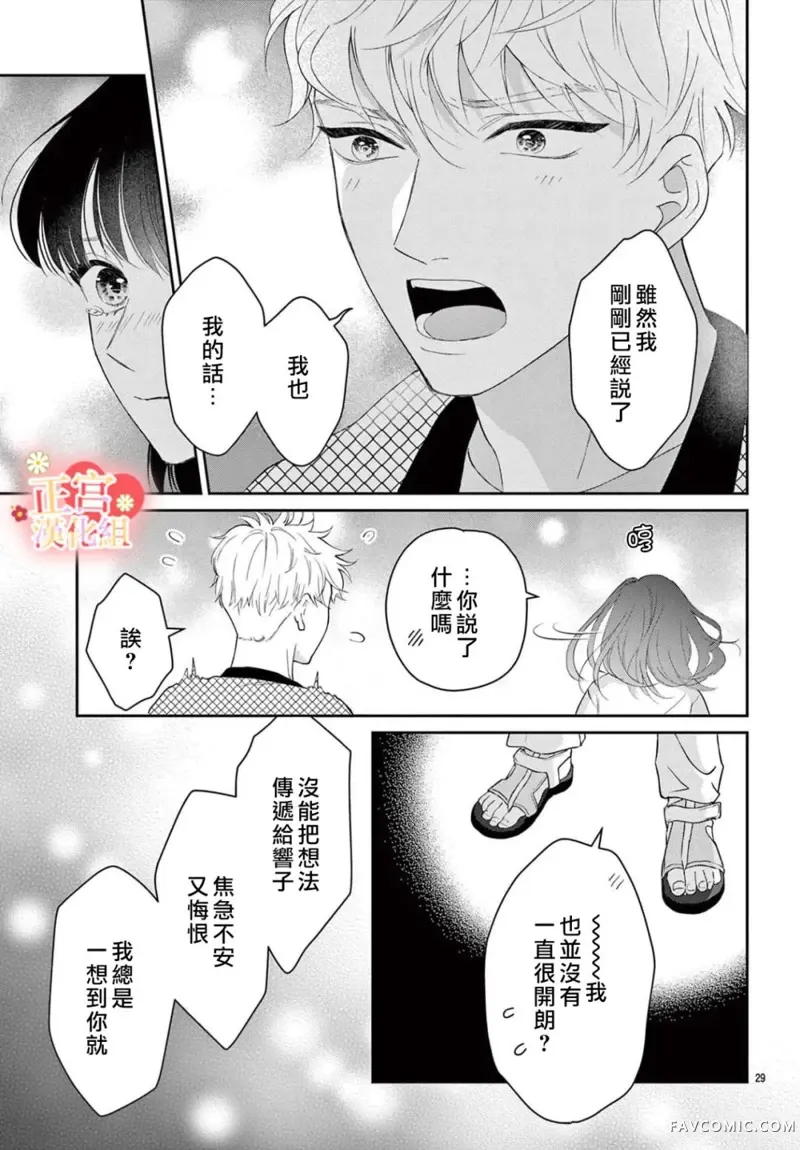 最初开始的、一定是爱短篇P29