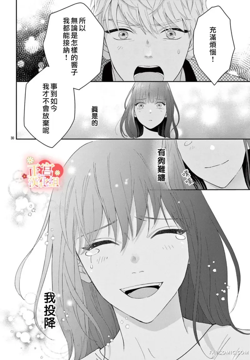 最初开始的、一定是爱短篇P30