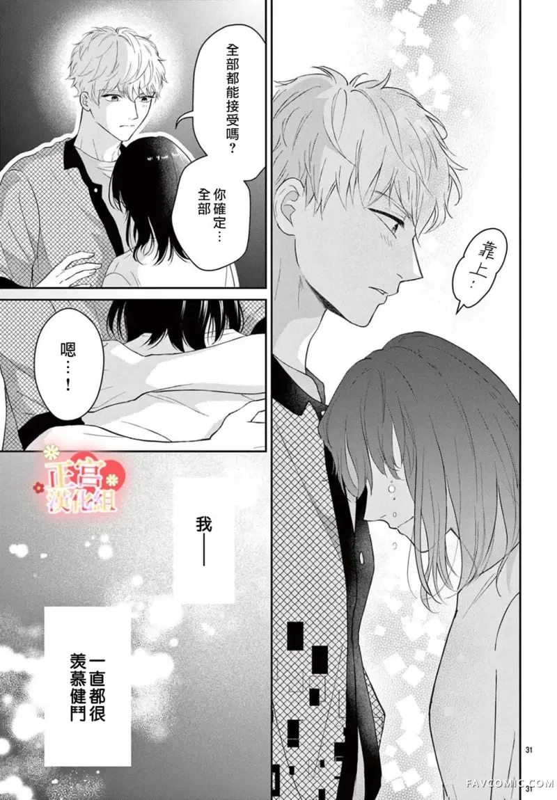 最初开始的、一定是爱短篇P31