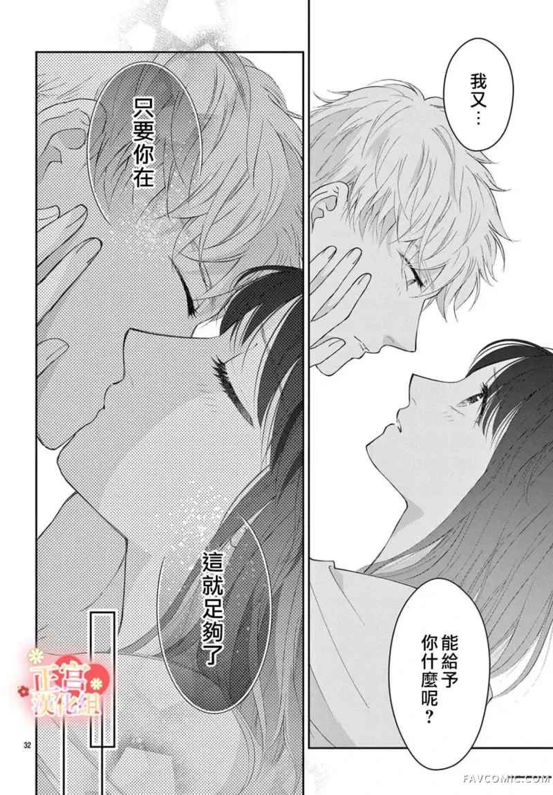 最初开始的、一定是爱短篇P32