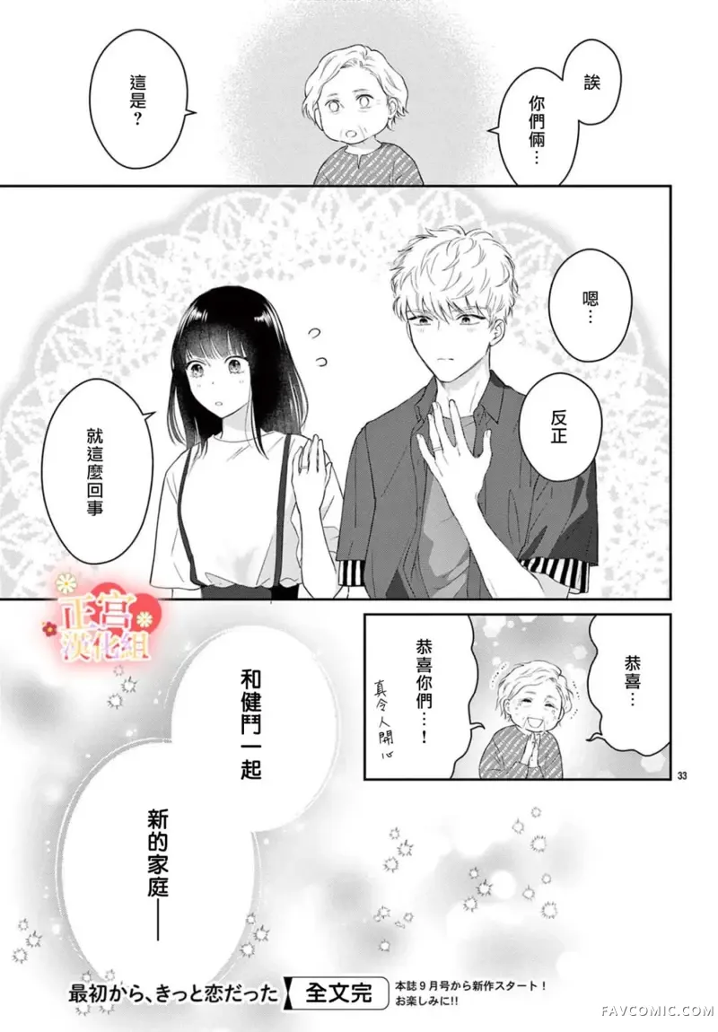 最初开始的、一定是爱短篇P33