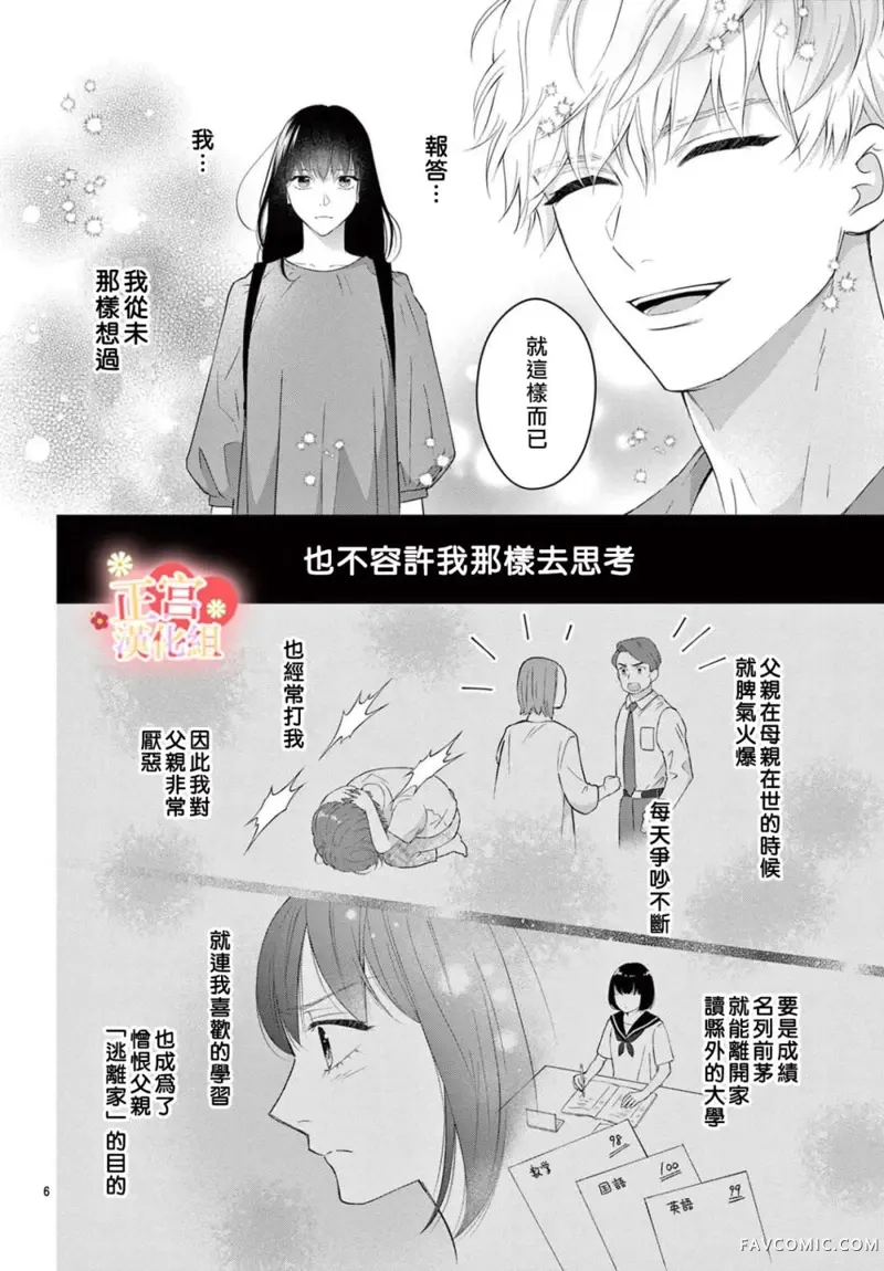 最初开始的、一定是爱短篇P6