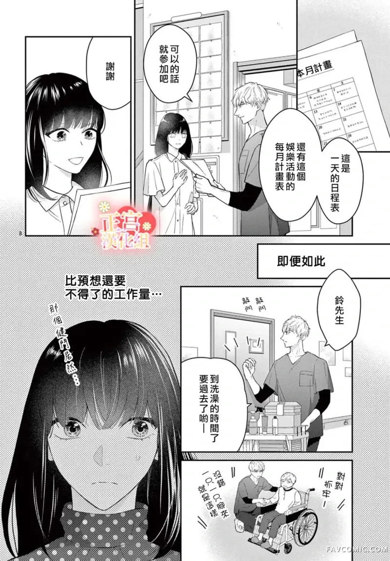 最初开始的、一定是爱短篇P8