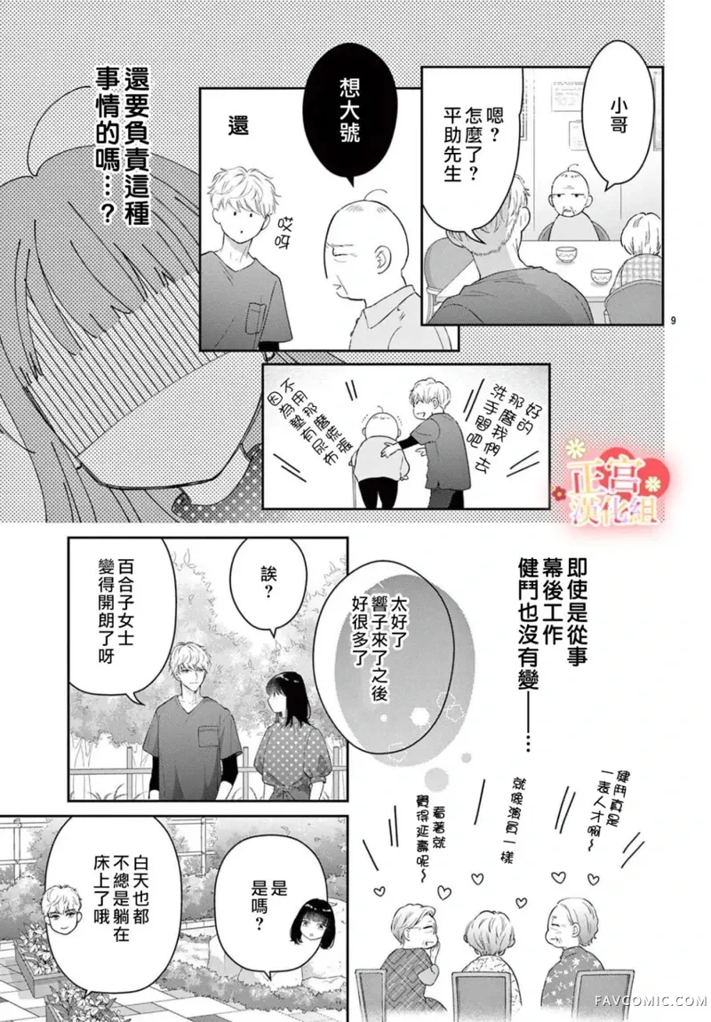 最初开始的、一定是爱短篇P9