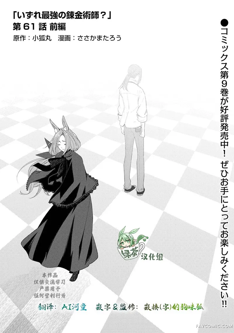 终将成为最强炼金术师？第61.1话P1