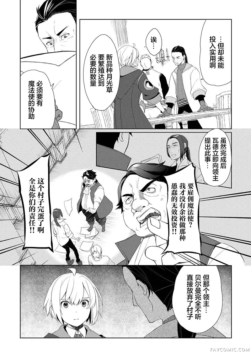 终将成为最强炼金术师？第61.1话P3