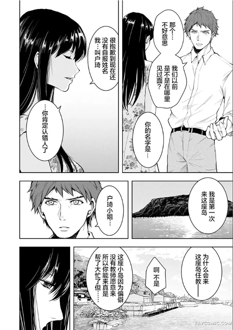 乌鸦女的归乡x复仇第03話P16