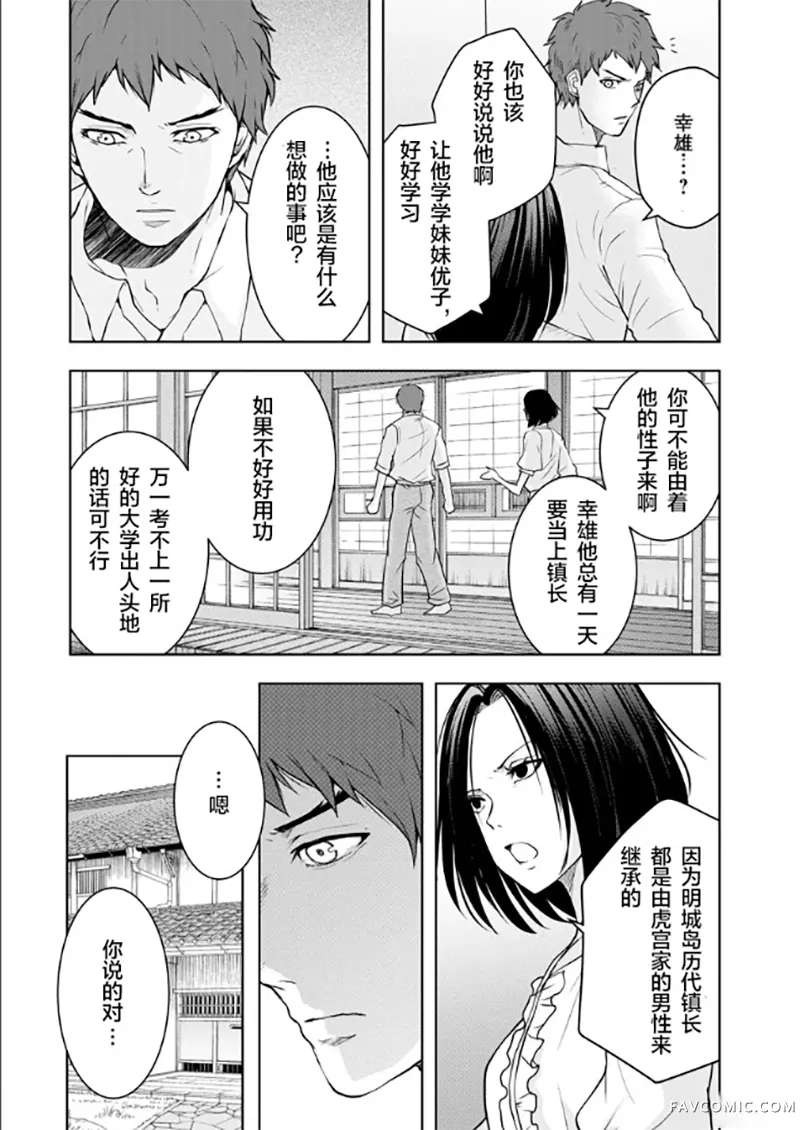 乌鸦女的归乡x复仇第03話P20