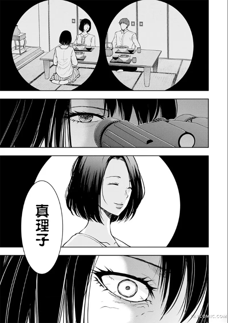 乌鸦女的归乡x复仇第03話P21