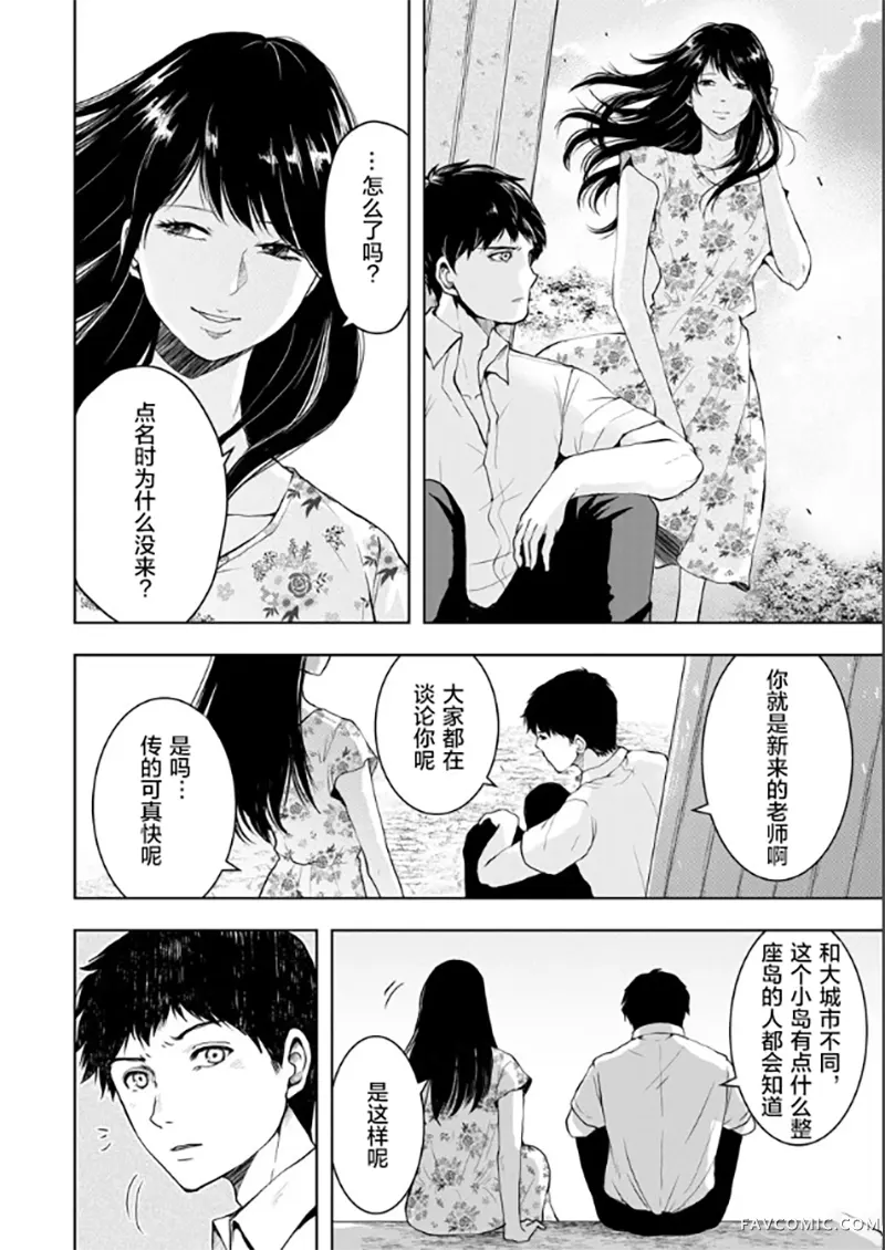 乌鸦女的归乡x复仇第03話P24