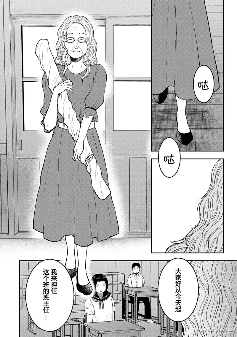 乌鸦女的归乡x复仇第45話P3