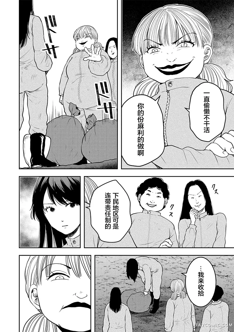 乌鸦女的归乡x复仇第46話P2