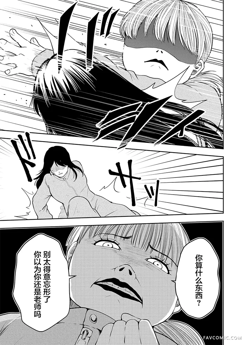 乌鸦女的归乡x复仇第46話P3