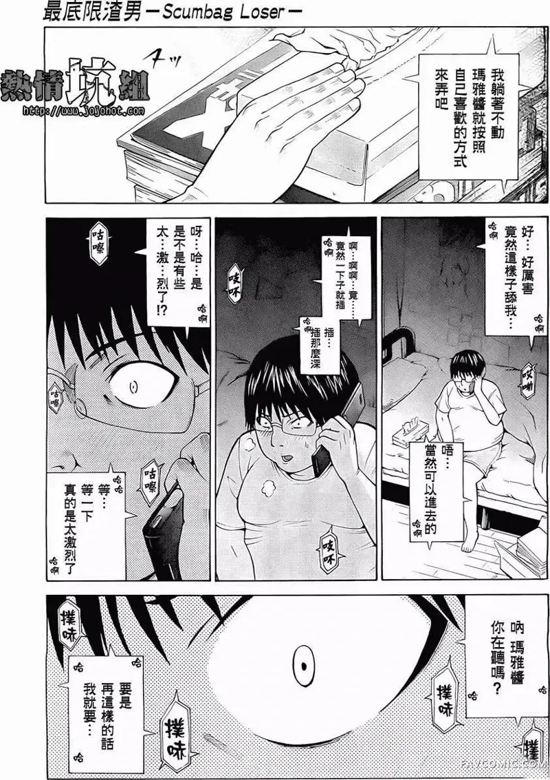 最底限渣男第01话P50