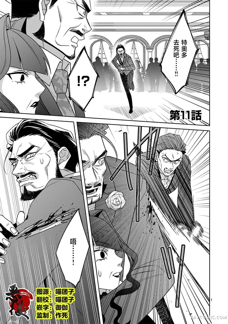 冒牌千金的复仇第11话P1