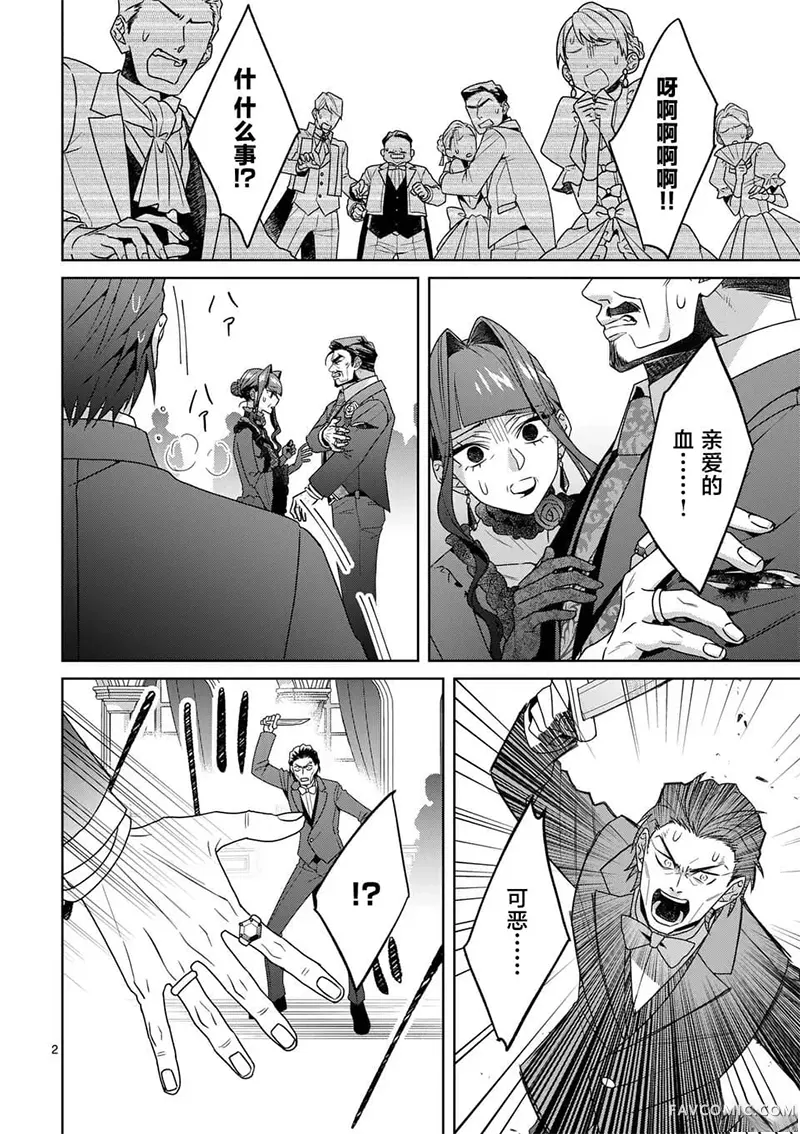 冒牌千金的复仇第11话P2