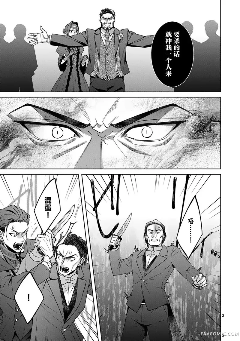 冒牌千金的复仇第11话P3