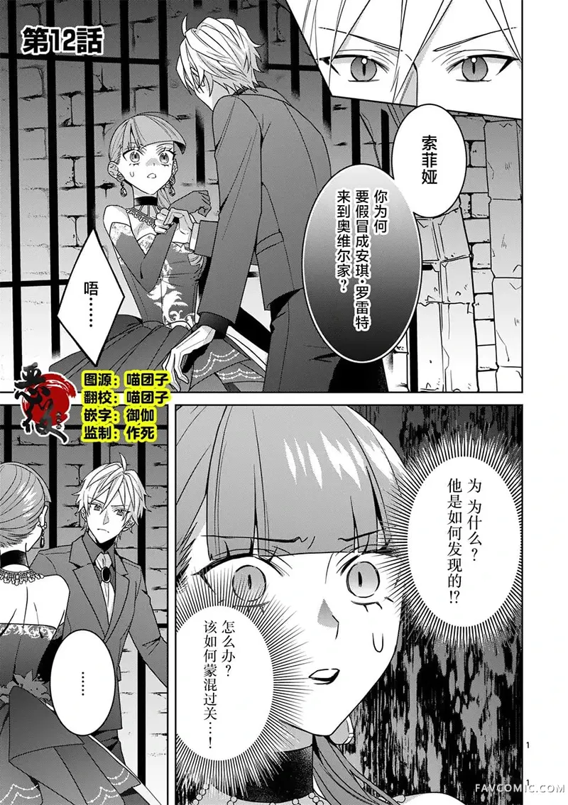 冒牌千金的复仇第12话P1