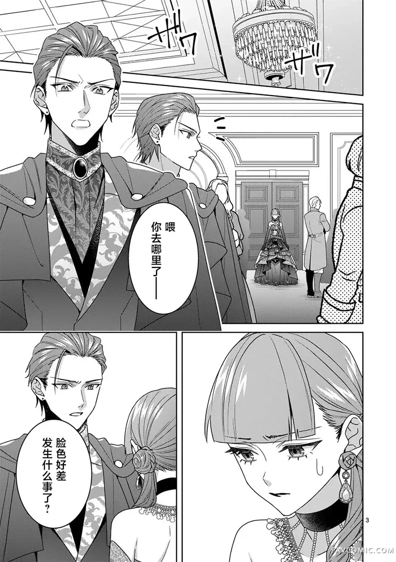 冒牌千金的复仇第12话P3