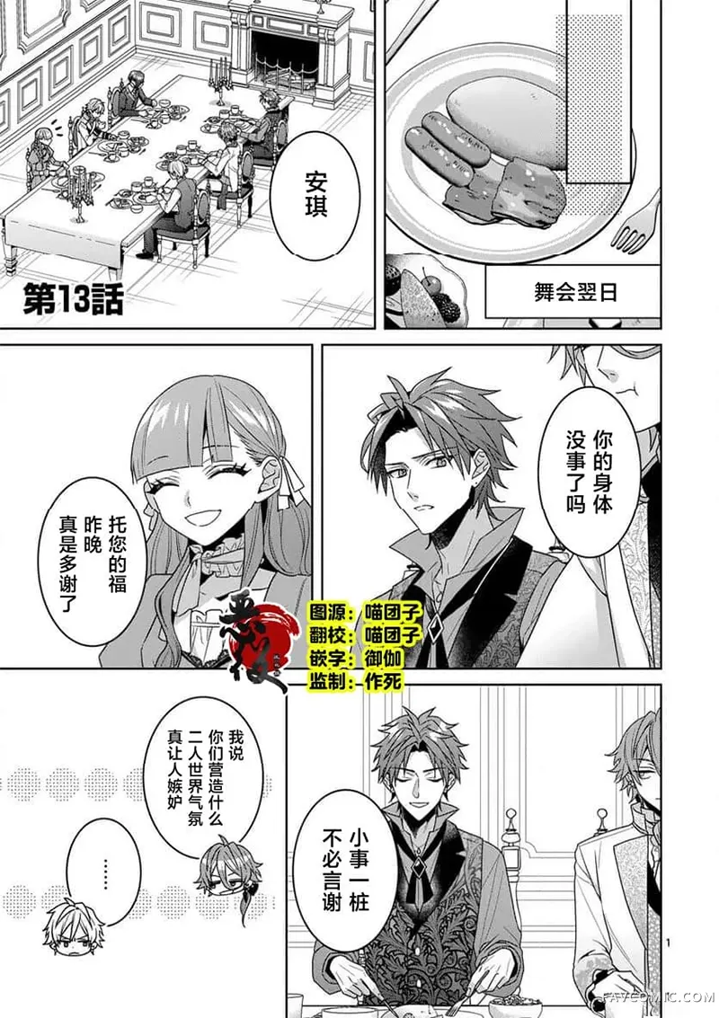 冒牌千金的复仇第13话P1