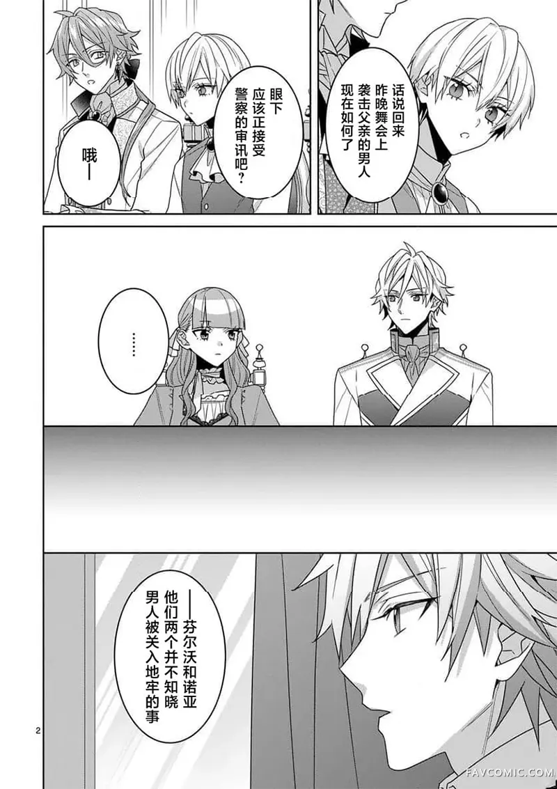 冒牌千金的复仇第13话P2