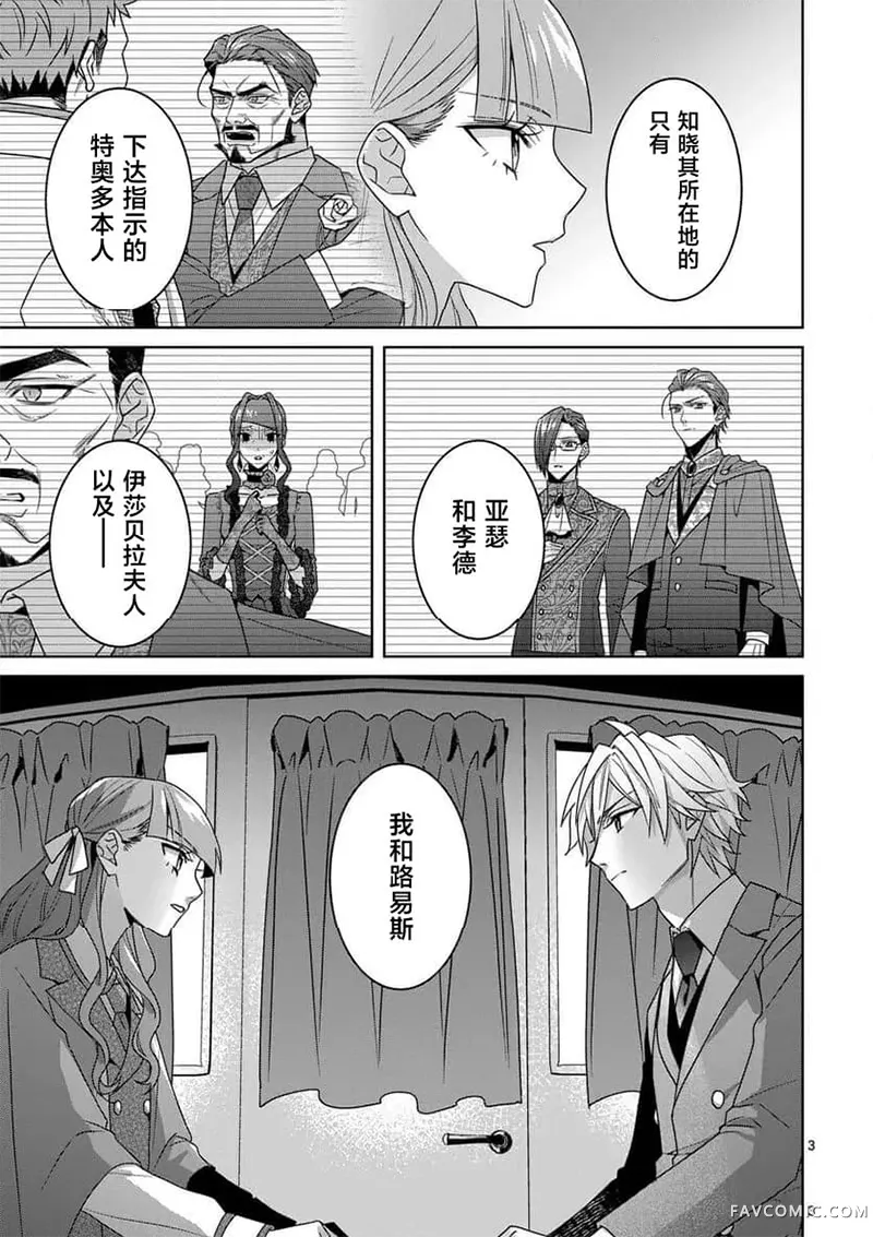 冒牌千金的复仇第13话P3