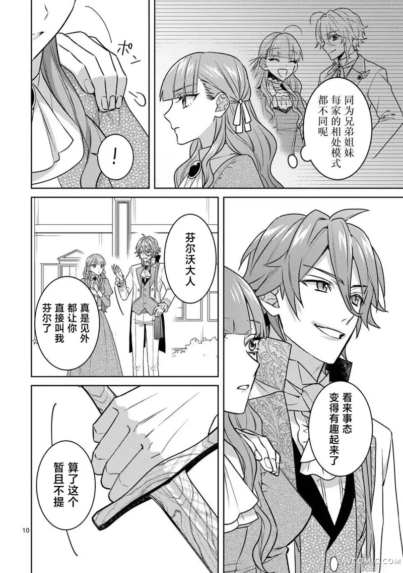 冒牌千金的复仇第04话P10