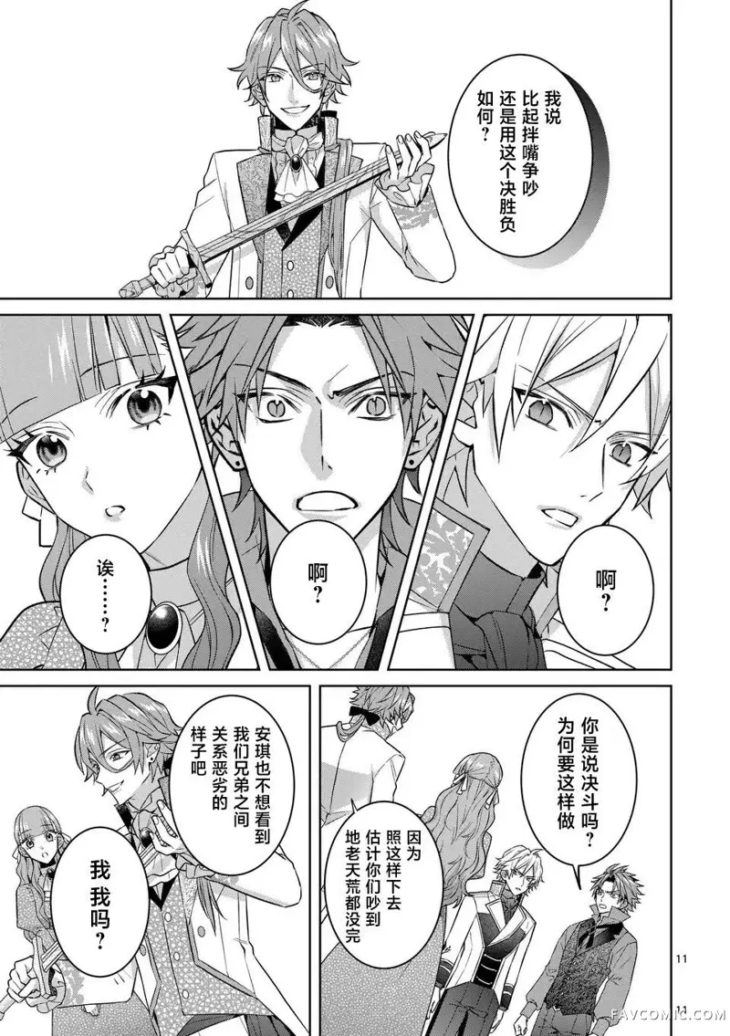 冒牌千金的复仇第04话P11