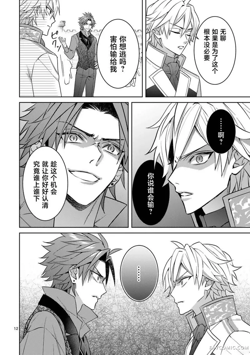 冒牌千金的复仇第04话P12