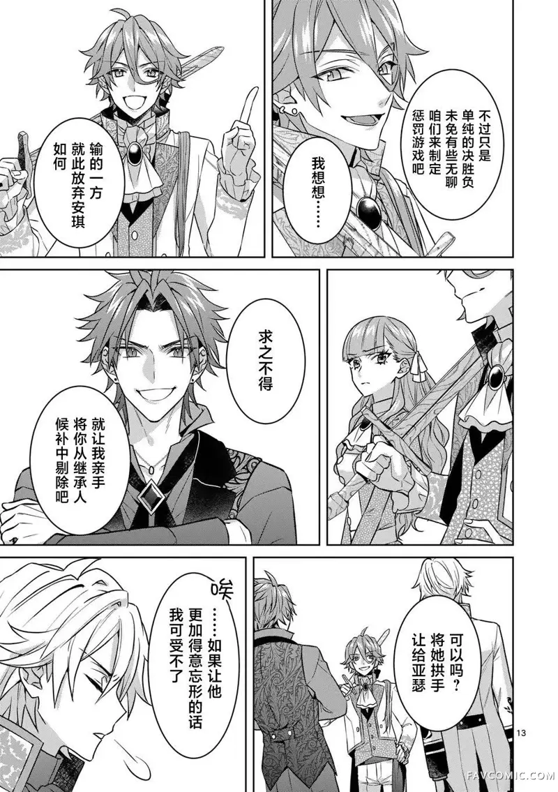 冒牌千金的复仇第04话P13