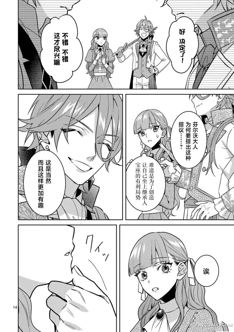 冒牌千金的复仇第04话P14