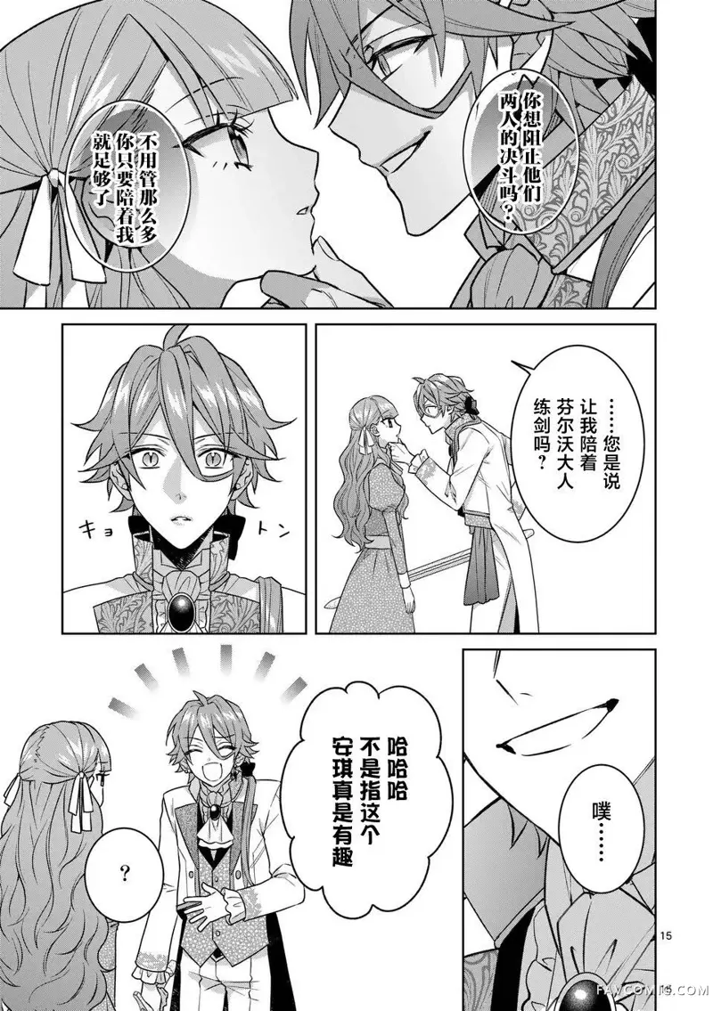 冒牌千金的复仇第04话P15