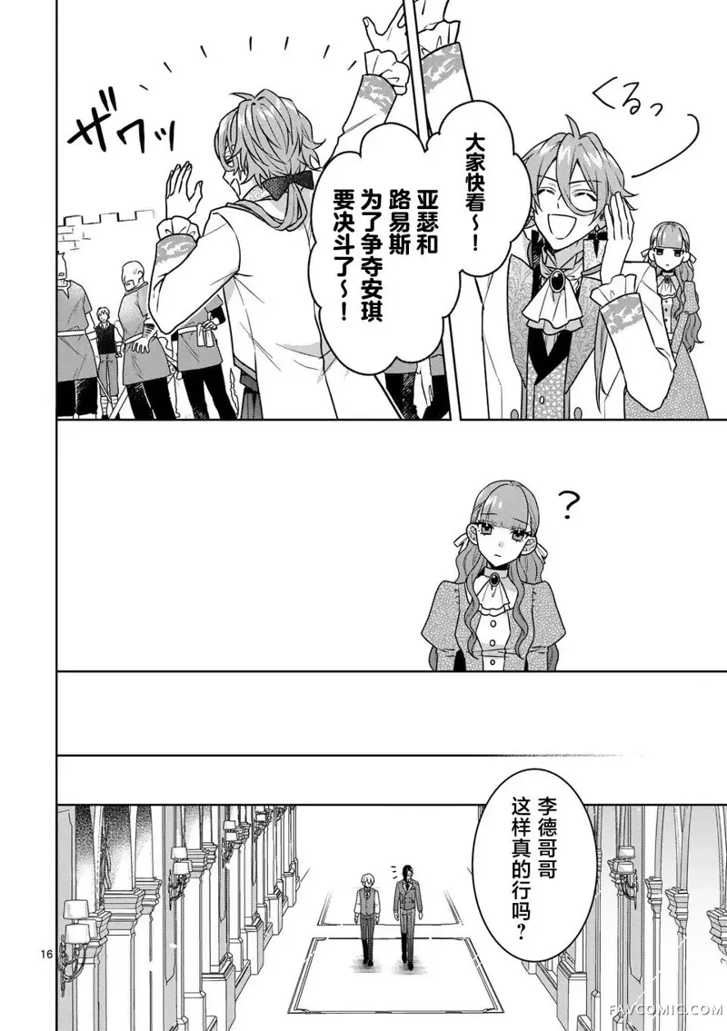 冒牌千金的复仇第04话P16