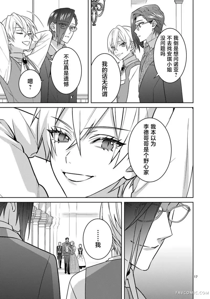 冒牌千金的复仇第04话P17