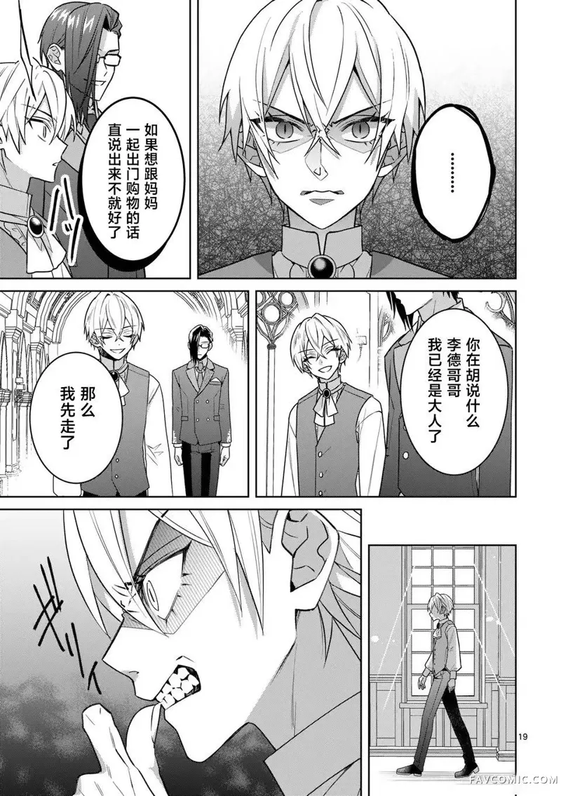 冒牌千金的复仇第04话P19