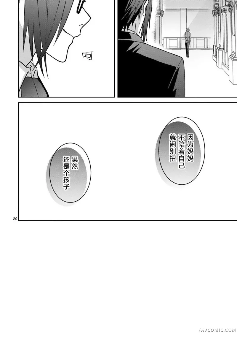 冒牌千金的复仇第04话P20