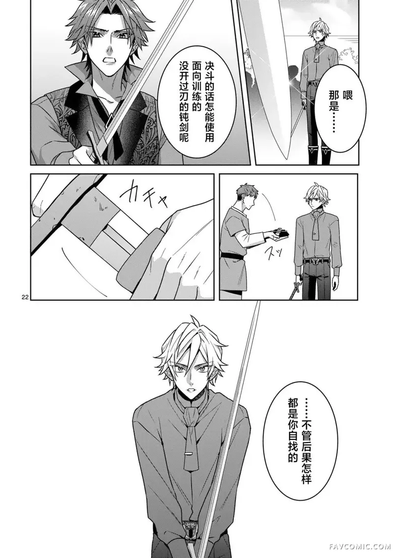 冒牌千金的复仇第04话P22