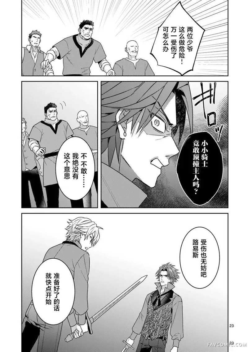 冒牌千金的复仇第04话P23