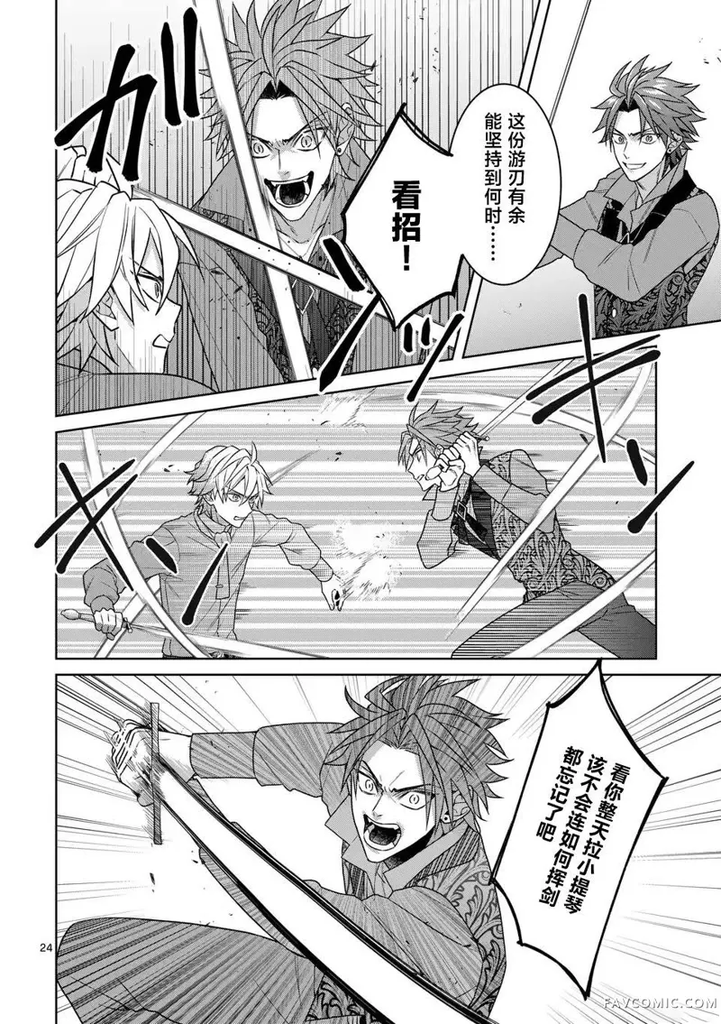 冒牌千金的复仇第04话P24