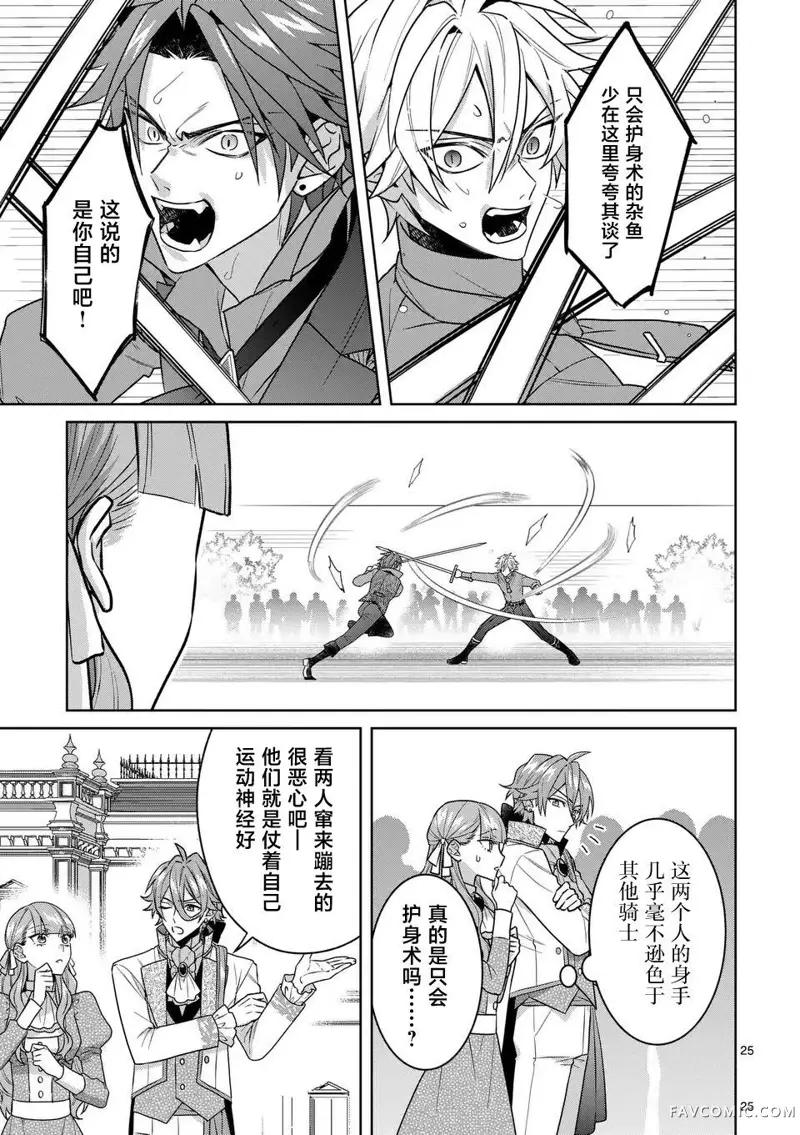 冒牌千金的复仇第04话P25