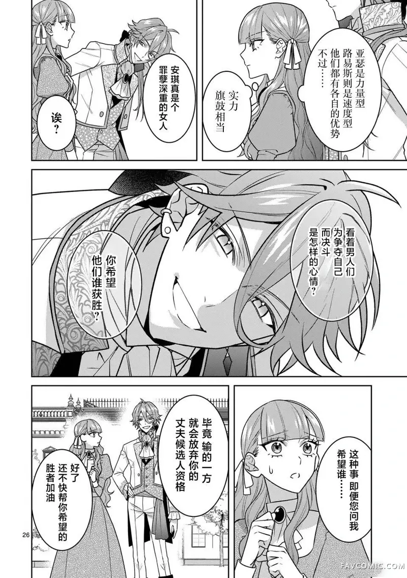 冒牌千金的复仇第04话P26