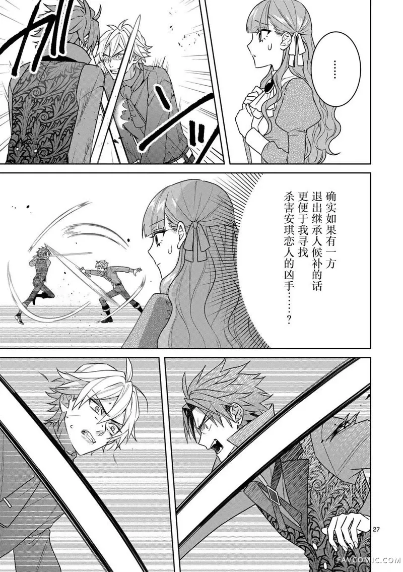 冒牌千金的复仇第04话P27