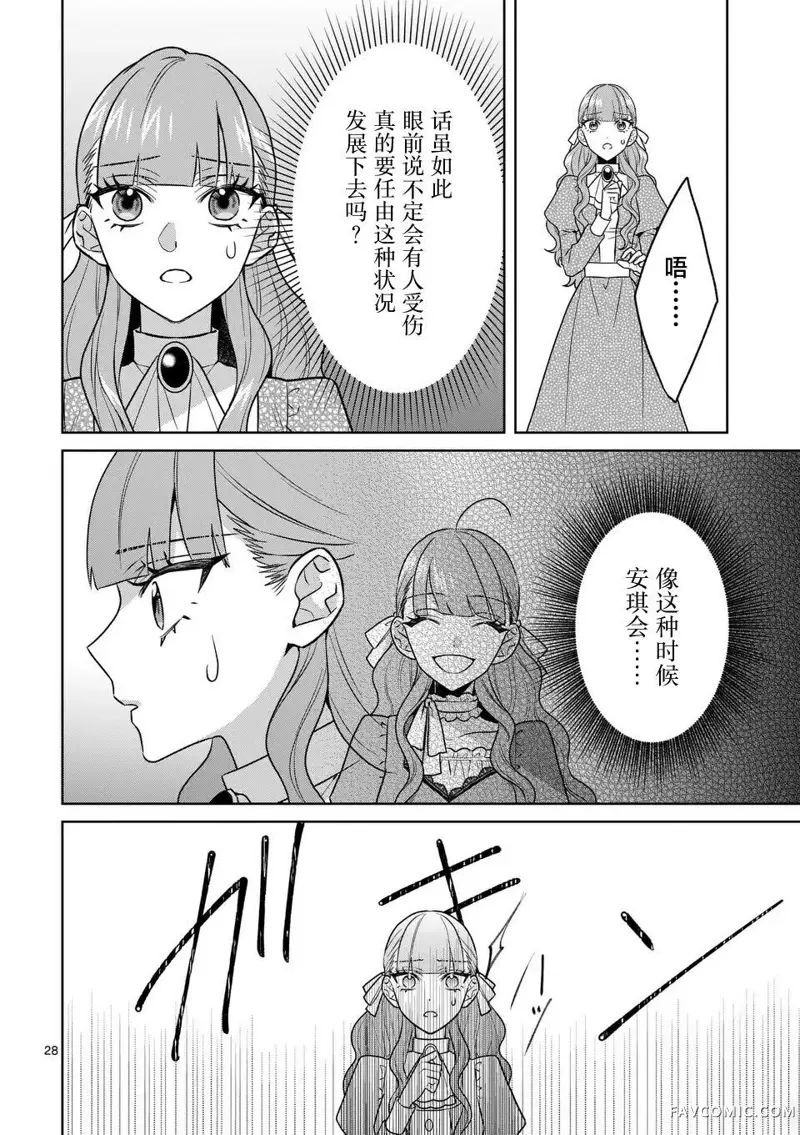 冒牌千金的复仇第04话P28