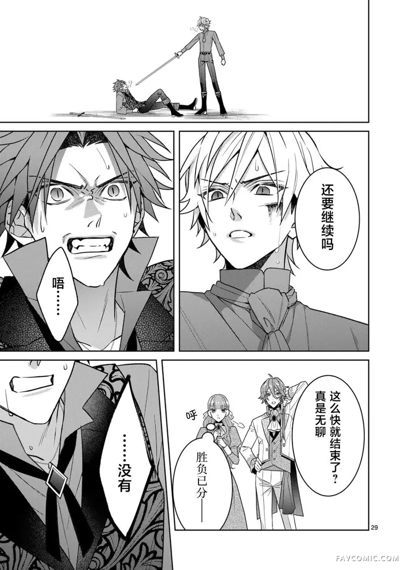 冒牌千金的复仇第04话P29